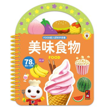 美味食物【FOOD超人認知手提書】