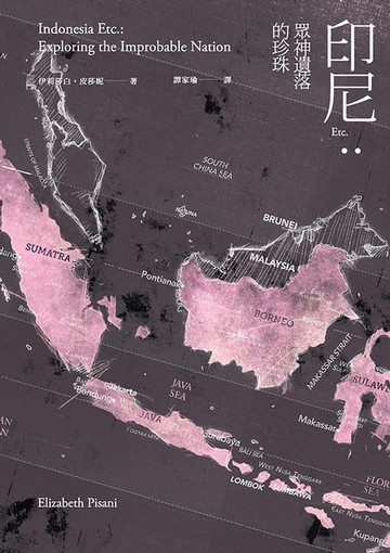 【電子書】印尼etc.：眾神遺落的珍珠
