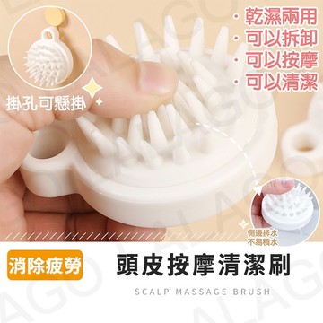 頭皮按摩刷【拉拉購】按摩梳 洗頭梳 洗頭刷 洗頭按摩刷 洗頭按摩梳 洗頭神器 抓頭器 頭皮按摩刷 洗頭 洗髮 洗澡