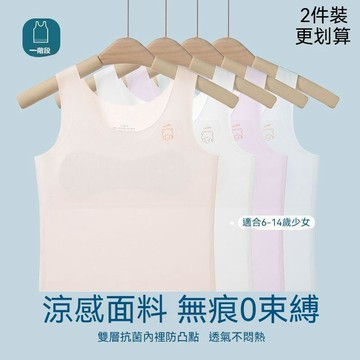 台灣现貨 中長款內衣 涼感內衣 無痕女童內衣 女童內衣 發育期內衣 小學生內衣 冰絲內衣 小孩內衣 兒童內衣 女童背心