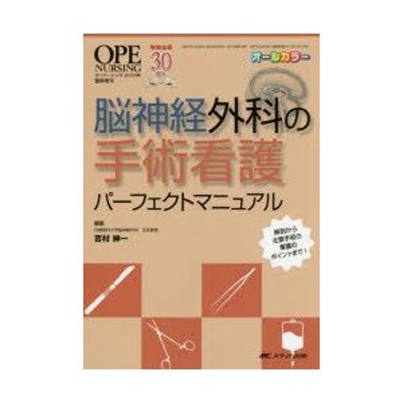 産科・婦人科の手術看護パーフェクトマニュアル 解剖から主要手術の