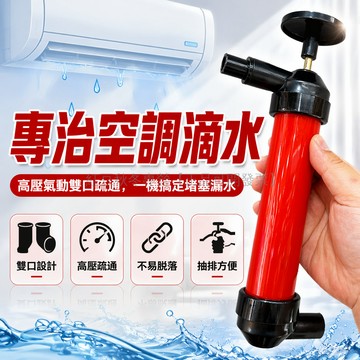 台灣出貨✨ 空調滴水疏通器 專業氣筒打氣器 排水管道疏通吸水管 加粗雙倍增压 家用通水工具