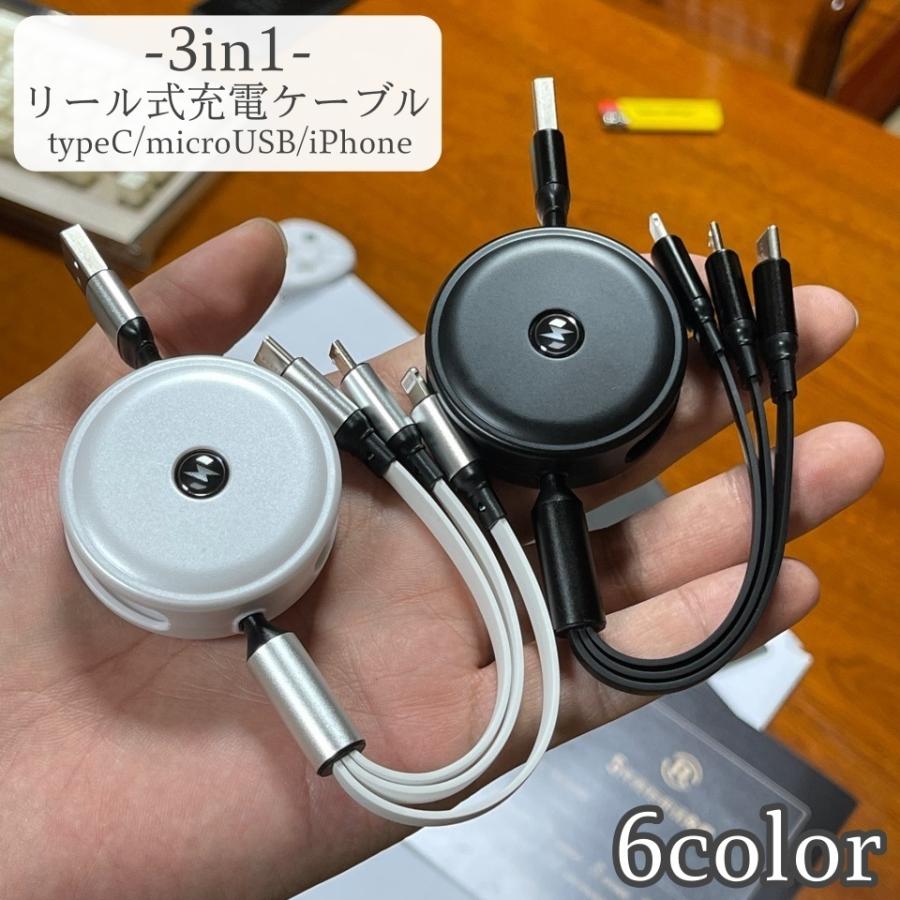 3in1 リール式 iPhone 充電器 タイプc マイクロUSB ホワイト - スマホ