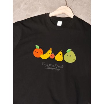 【柑蕉梨碌柚】粵語文化夏季透氣男女純棉短袖寬松圓領情侶款T恤