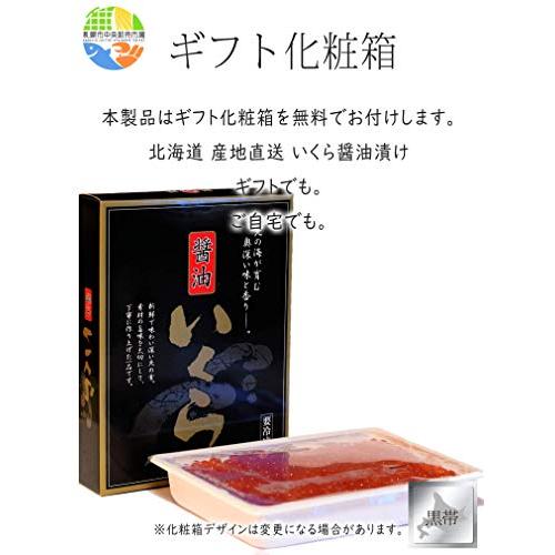 黒帯 いくら醤油漬け 500g 北海道産 天然 鮭 いくらの醤油漬け ノンドリップ製法 ギフト化粧箱付 (お正月)