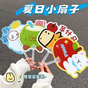 現貨🎐夏日卡通手持扇 可愛異形手搖扇 清涼小扇子 高顏值 隨身扇子 可愛小扇子 出遊必備 搞怪圖案小扇子 創意雙面扇子