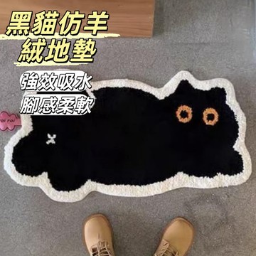 現貨24H出🔥貓咪仿羊絨地墊 仿羊絨地墊 吸水防滑蓬鬆浴室地墊 防滑吸水地墊 浴室地墊 臥室地毯 洗手間腳墊 床邊地毯