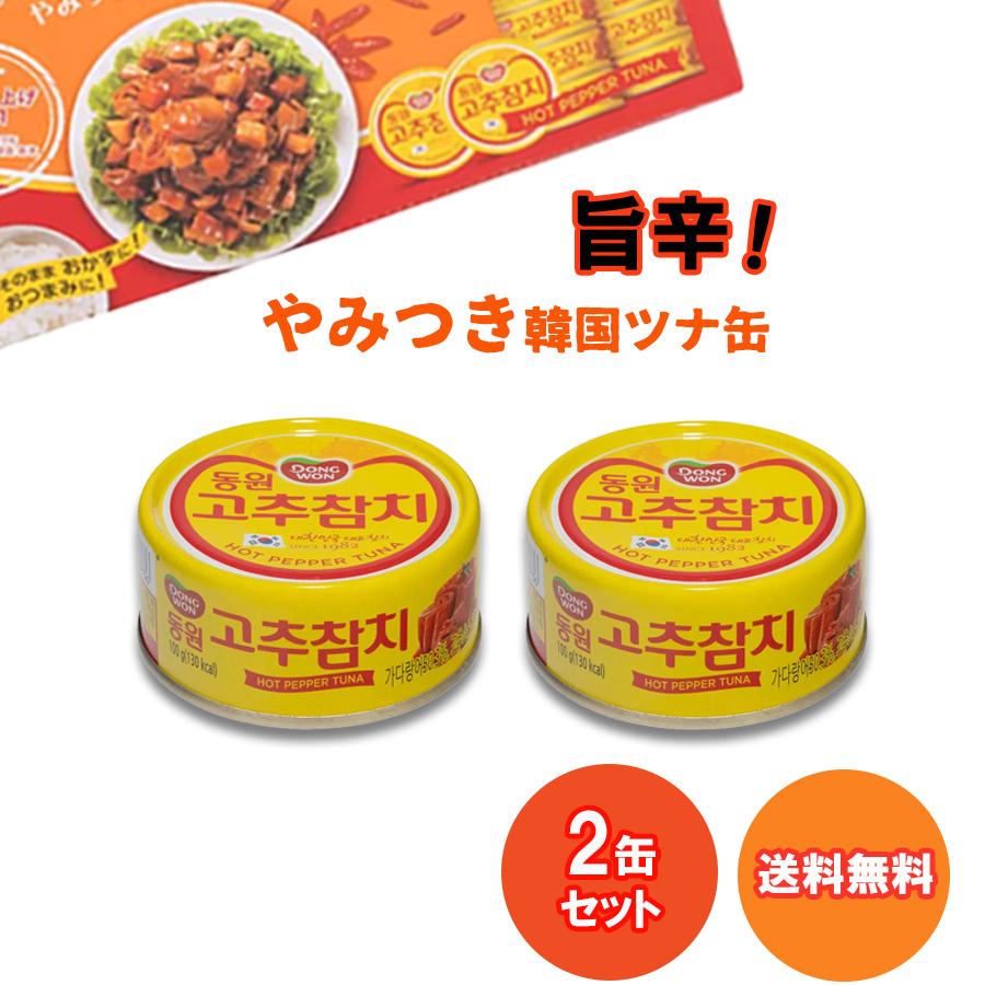 唐辛子 ツナ缶 コストコ ピリ辛 ツナフレーク 100ｇ×2個