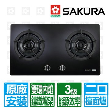 【SAKURA 櫻花】雙內焰二口檯面爐G2721G(桶裝瓦斯專用)