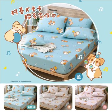 柯基犬卡卡  精梳棉單人床包枕套二件組-歡樂派對(四款任選)