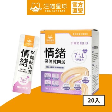 【汪喵星球】 情緒保健純肉泥 盒裝20包 6G/包 貓狗 保健品 肉泥