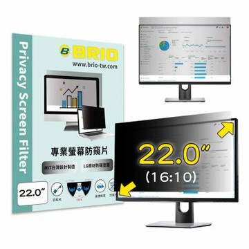 【BRIO】22吋(16:10) - 通用型螢幕專業防窺片 防窺 抗藍光 防窺膜 防窺保護貼