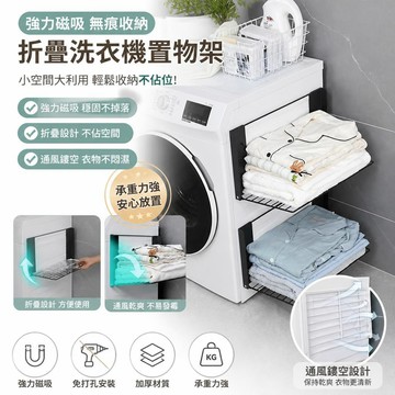 ✈新北發貨✨磁吸壁掛收納架 磁吸可折疊架 浴室磁吸置物架 冰箱磁吸收納架 洗衣機側收納架 冰箱置物架 洗衣機磁吸收納架