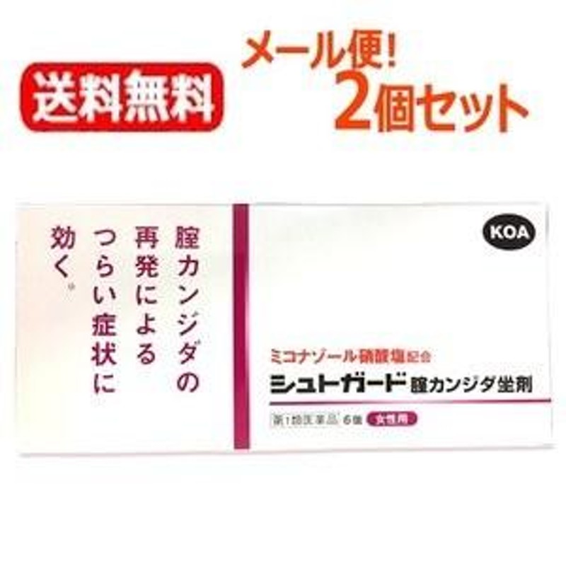 2個セット！ シュトガード膣カンジダ坐剤6個入り×2個 膣カンジダ再発