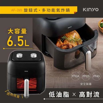 KINYO 旋鈕式多功能氣炸鍋6.5L  AF-265