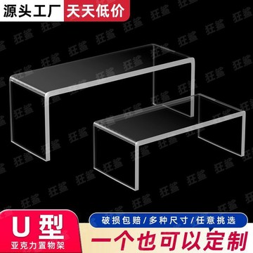 亞克力加厚透明u型置物架展示架化妝品收納廚房桌麵增高分層手辦