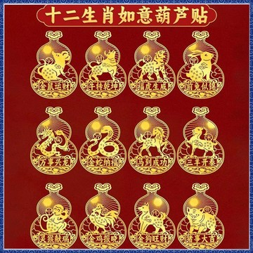紫南宮過爐開光🙏🏻9月初更新-十二生肖圖貼紙葫蘆後殼背面金色貼紙護身符平安屬馬雞成語貼畫 QWOA