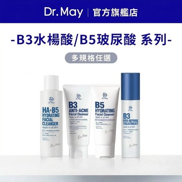 【Dr. May美博士】 B3水楊酸潔顏乳/B5玻尿酸潔顏乳/B3抗痘化妝水/B5玻尿酸保濕化妝水_任選規格