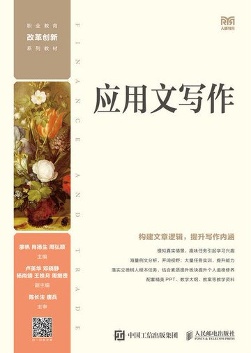【電子書】应用文写作