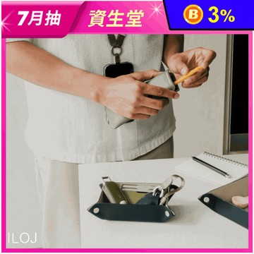 【LOJEL】ILOJ收納盤(小)EDC-ST三色任選(黑／灰／橄欖綠) 收納盒