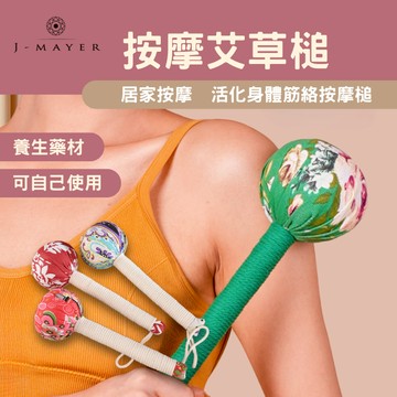 按摩艾草槌 敲打錘 頸肩頸椎捶背神器按摩艾草敲打多功能 按摩槌 拍八虛 經絡錘 疏通經絡 養生錘 艾草錘 全身按摩錘