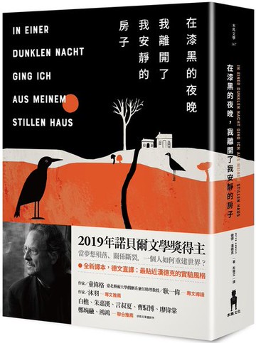 在漆黑的夜晚，我離開了我安靜的房子【城邦讀書花園】