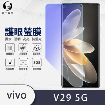 (台灣製)【o-one】護眼螢膜 vivo V29 5G 全膠螢幕保護貼 手機保護貼