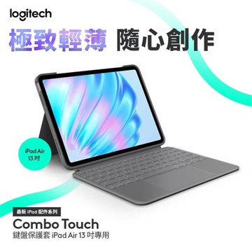 【Logitech 羅技】M2 Combo Touch 鍵盤保護套- iPad Air 13 吋