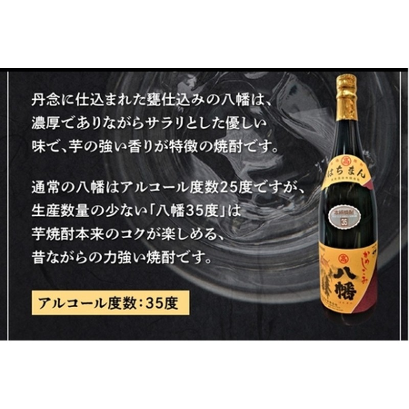 069-26 焼酎「八幡35度」1.8L×2本 | LINEブランドカタログ