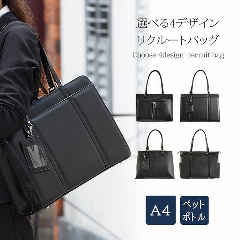 リクルートバッグ レディース 就活バッグ ビジネスバッグ 期間限定 最安値挑戦
