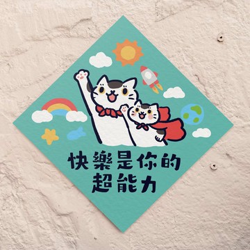 快樂是你的超能力【HitoCat 吉豆貓】春聯 馬年 揮春 利是封
