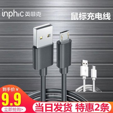 英菲克無線鼠標充電線安卓type-c線USB連接線手機ipad鍵盤通用