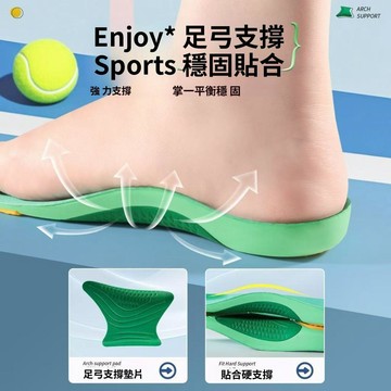 人體工學足弓支撐鞋墊 足弓鞋墊 扁平足鞋墊 久站減壓 減震舒適 男女運動鞋墊
