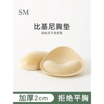 加厚胸墊插片泳衣墊自粘聚攏小胸顯大三角形內衣比基尼墊反向胸貼