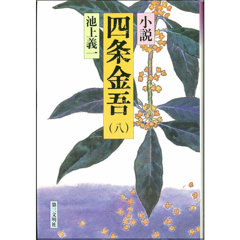 『頼基陳状』 (小説 四条金吾)