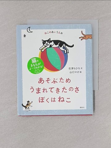 【書寶二手書T1／少年童書_YN1】???????? ??????????????????_日文_石津??? / 山口??