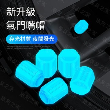 車標齊全 汽車夜光氣嘴帽 夜光輪胎氣門嘴 發光氣門嘴 汽帽嘴 氣嘴蓋 氣門芯蓋 機車氣嘴 通用型氣嘴蓋 汽車氣嘴門嘴帽