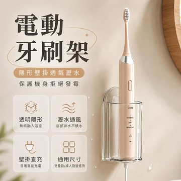 電動牙刷架 壁掛牙刷架 牙刷收納架 無痕牙刷架 浴室收納 牙刷座 免打孔牙刷架 壁掛收納 浴室整理 電動牙刷收納 牙刷收