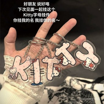 🍀臺灣出貨🍀KT貓情侶字母書包鑰匙扣掛件亞克力高顔值學生禮物卡通可愛掛件JJ