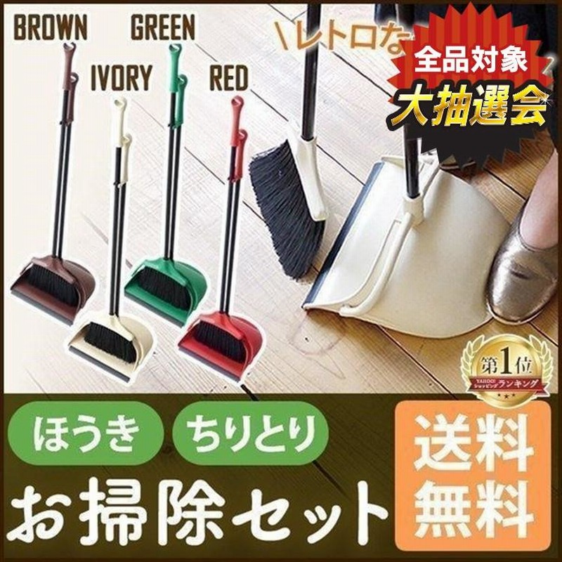 ほうき ちりとり セット おしゃれ ブルーム ダストパン ポルテ K416 Brown Green Ivory Red おしゃれ 玄関 掃除 Polte 掃除道具 コンパクト収納 通販 Lineポイント最大0 5 Get Lineショッピング