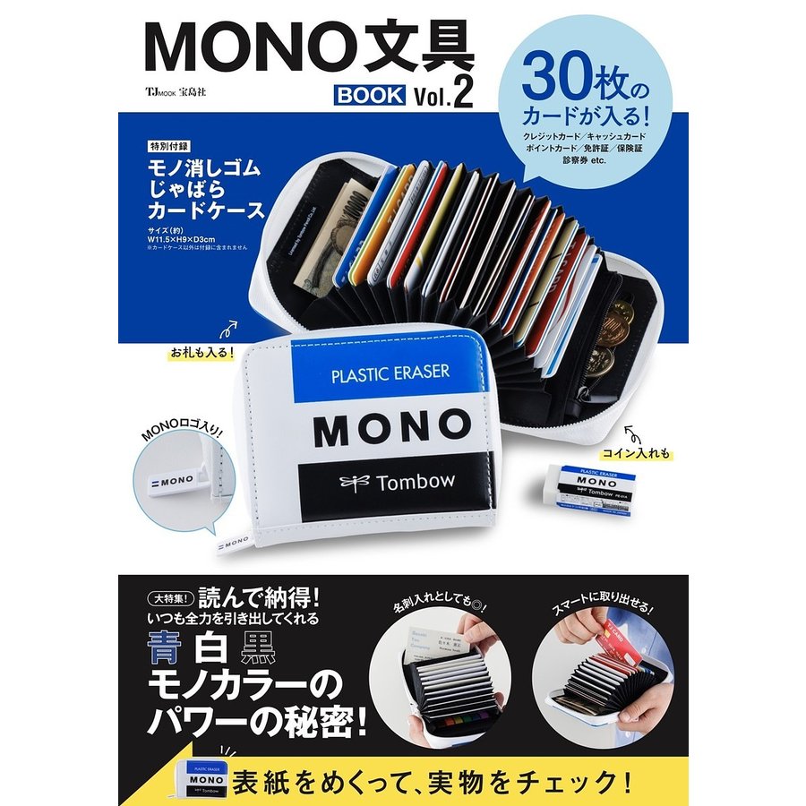 MONO文具BOOK Vol.2