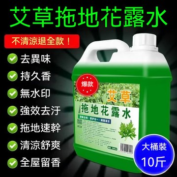 🔥臺灣48H🔥可開發票 艾草拖地花露水清香大桶大容量衛生間抑菌䮠蚊厠所速幹正品
