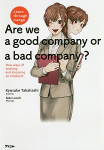 マンガでわかるウチの会社っていい会社?ダメな会社? ＫｙｏｓｕｋｅＴａｋａｈａｓｈｉ ＳｉｄｅＬｕｎｃｈ