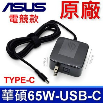 ASUS 華碩 65W 原廠 TYPE-C USB-C 電競格紋款 變壓器 ADP-65JW Y 充電器 電源線 20V 3.25A