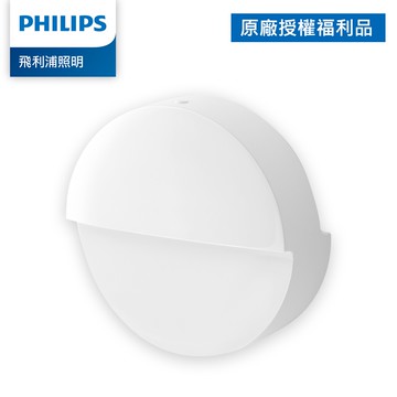 Philips 飛利浦 智奕 智慧照明 藍牙感應夜燈(PZ004)(拆封福利品)