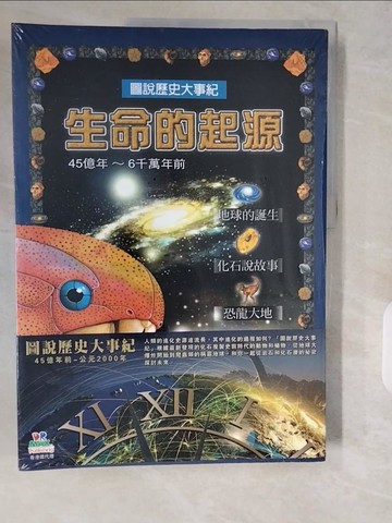 【書寶二手書T1／兒童文學_ZIN】圖說歷史大世紀:生命的起源_共8本合售