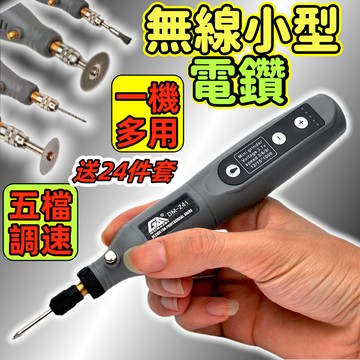 台灣現貨🔥贈萬能接頭🔥一機多用無線小型電鑽 無線小電鑽 電鑽 迷你小電鑽 五檔調速電磨機 雕刻筆 無線雕刻筆 電動雕刻筆