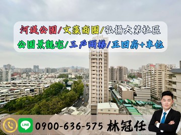 河堤社區｜弘揚大第｜高樓層景觀正四房車位｜高雄市三民區民族一路