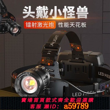 【全網低價 可打統編】天火頭戴式超亮頭燈強光充電戶外照明超長續航變焦礦燈趕海夜釣燈