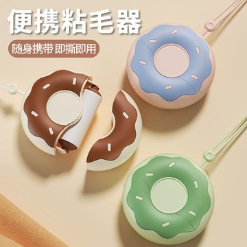 可擕式粘毛器迷你衣服强力撕式 替換卷紙滾筒清潔滾筒衣服寵物除毛